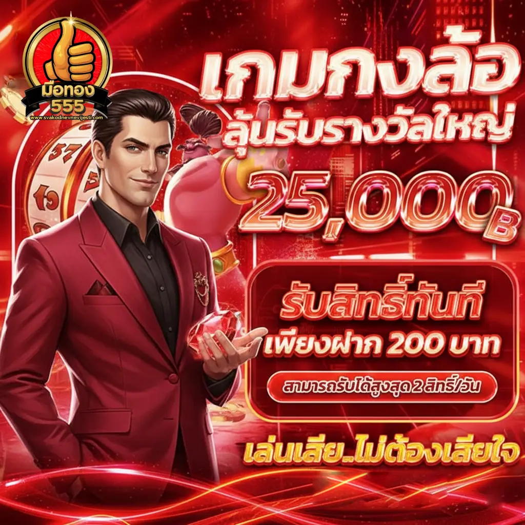 เว็บ muetong555