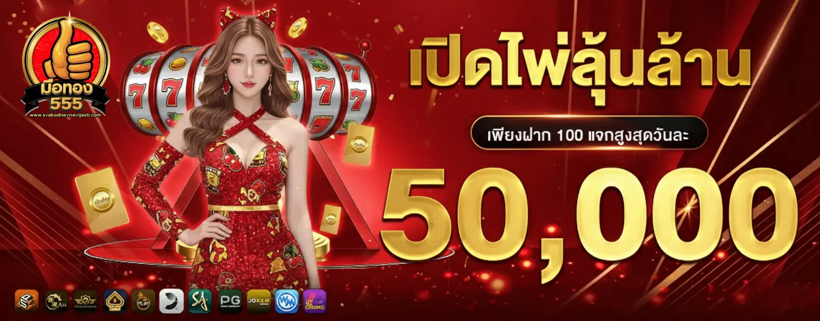 มือทอง555