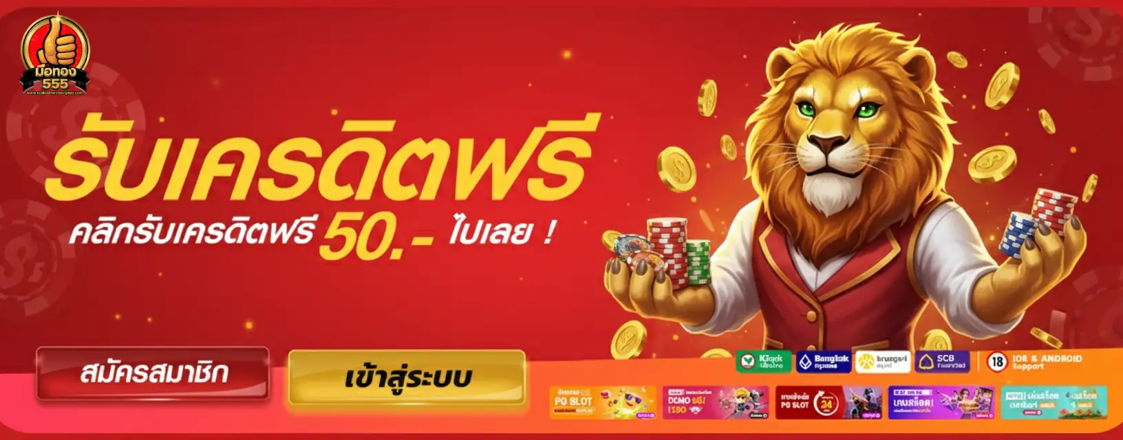 muetong555 slot
